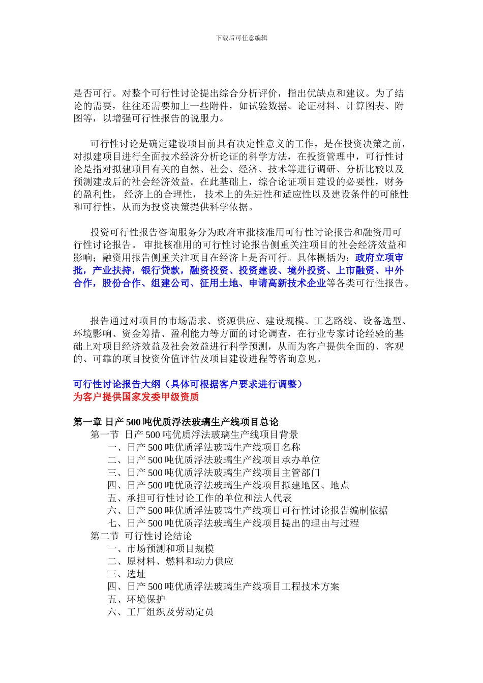 吨优质浮法玻璃生产线项目可行性研究报告_第2页