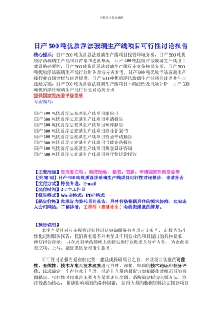吨优质浮法玻璃生产线项目可行性研究报告