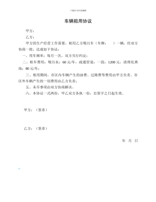吸污车租用协议