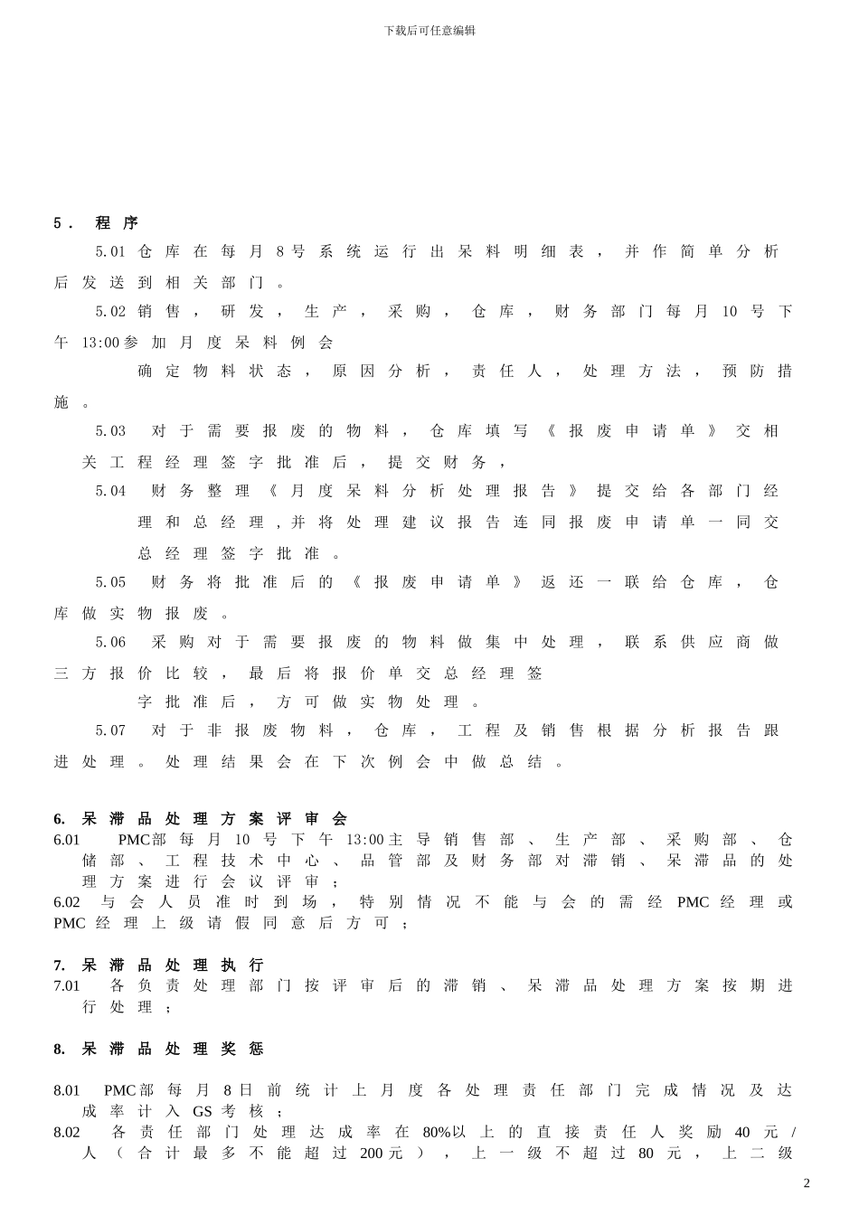 呆料预防及处理流程_第2页