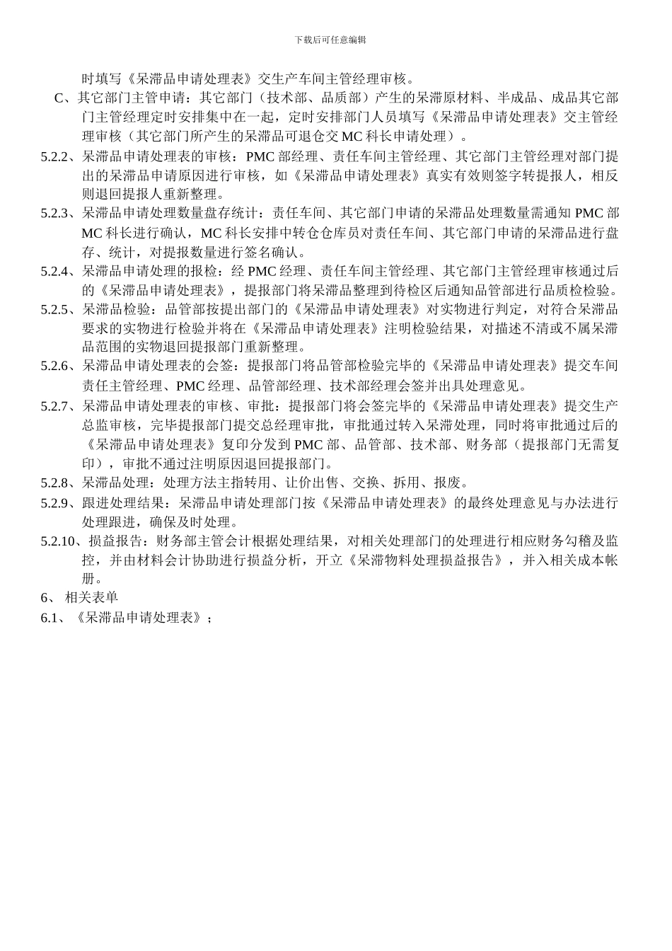 呆滞品管理制度_第3页