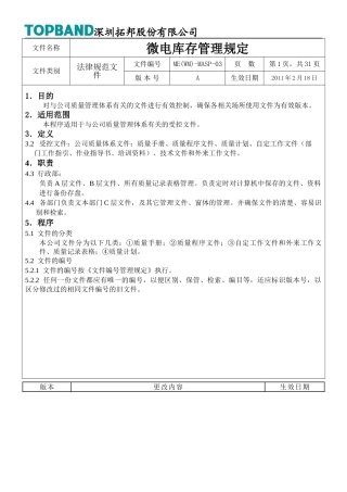 呆料呆品库存预防管理规定