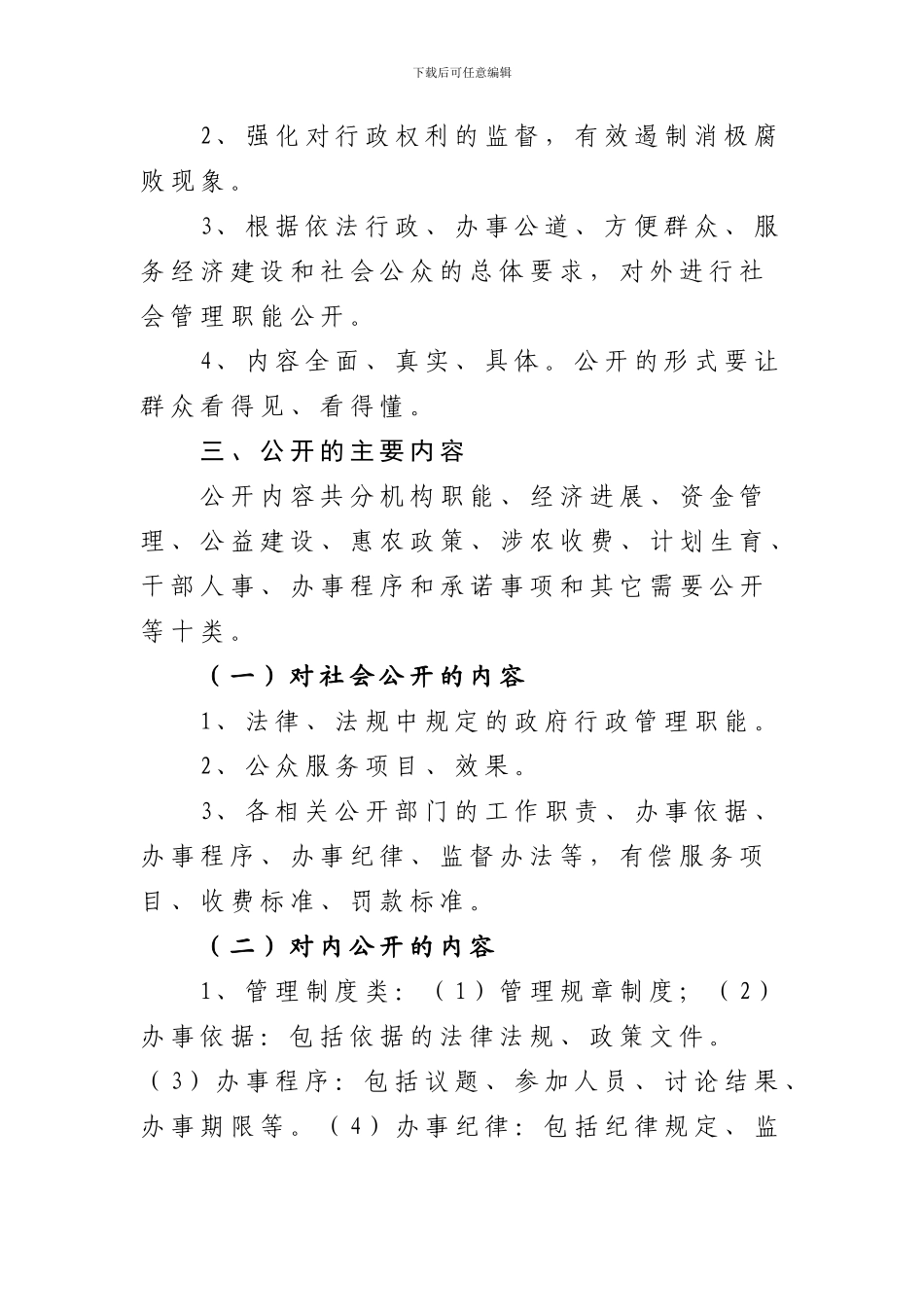 呈坎镇政务公开制度_第2页