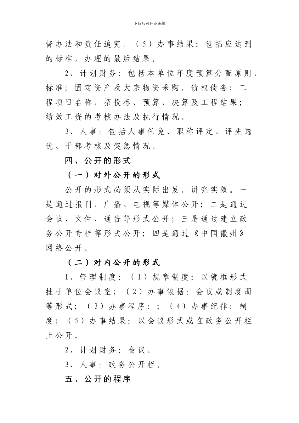 呈坎镇政务公开制度_第3页
