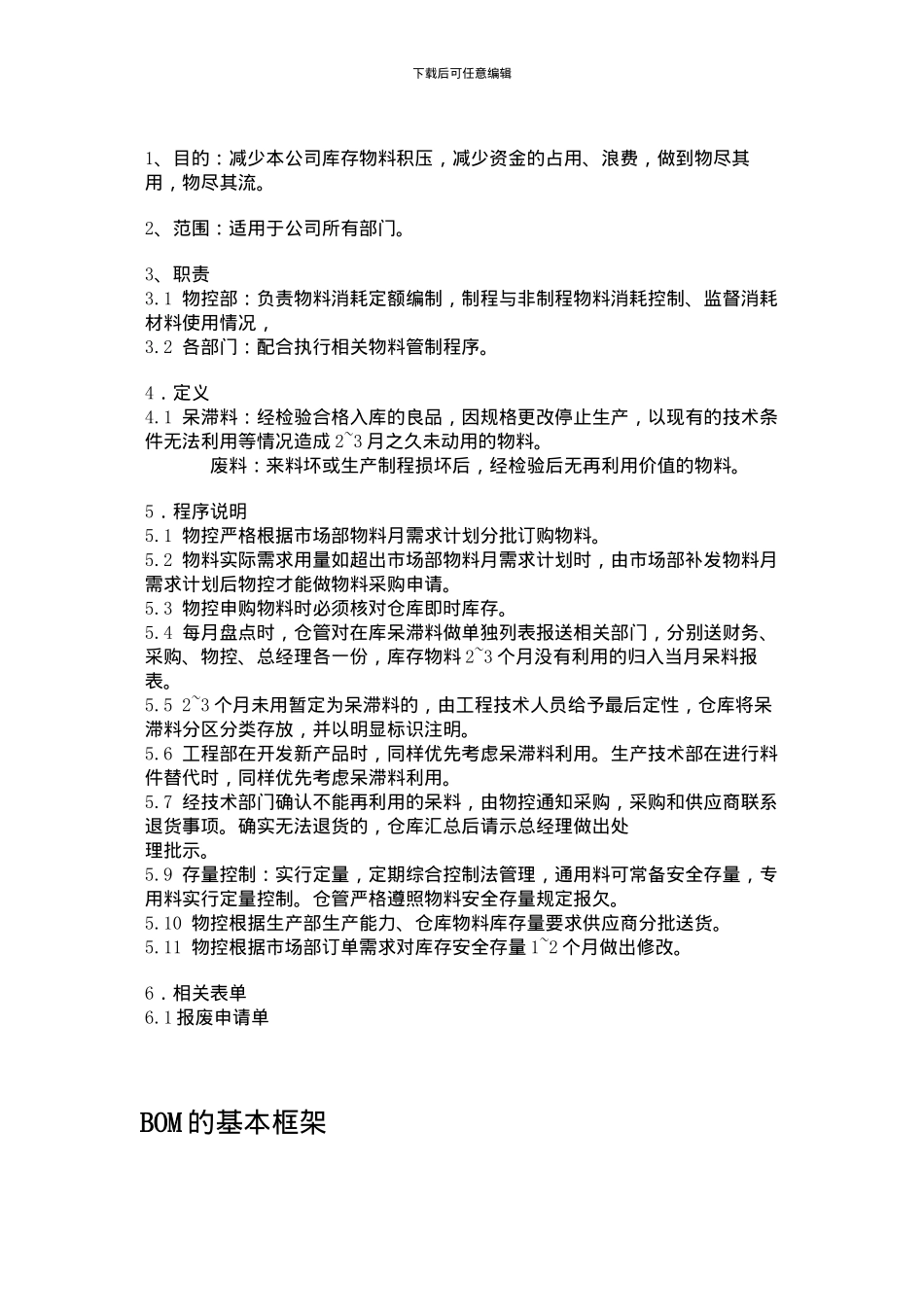 呆滞料管控程序_第1页
