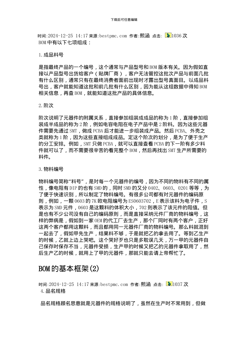 呆滞料管控程序_第2页