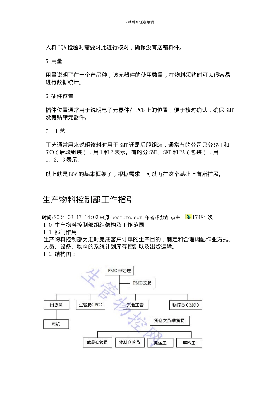 呆滞料管控程序_第3页