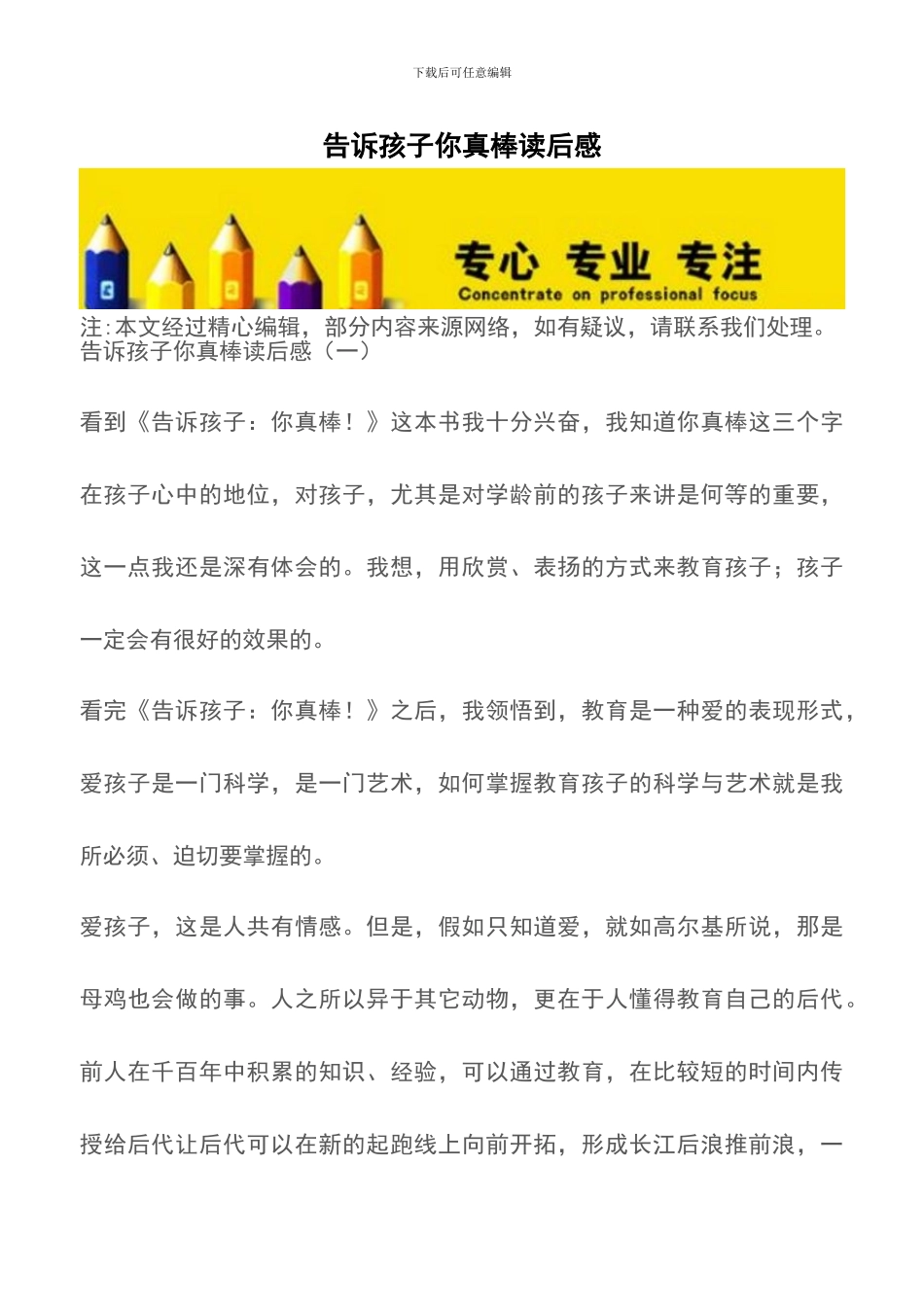 告诉孩子你真棒读后感_第1页