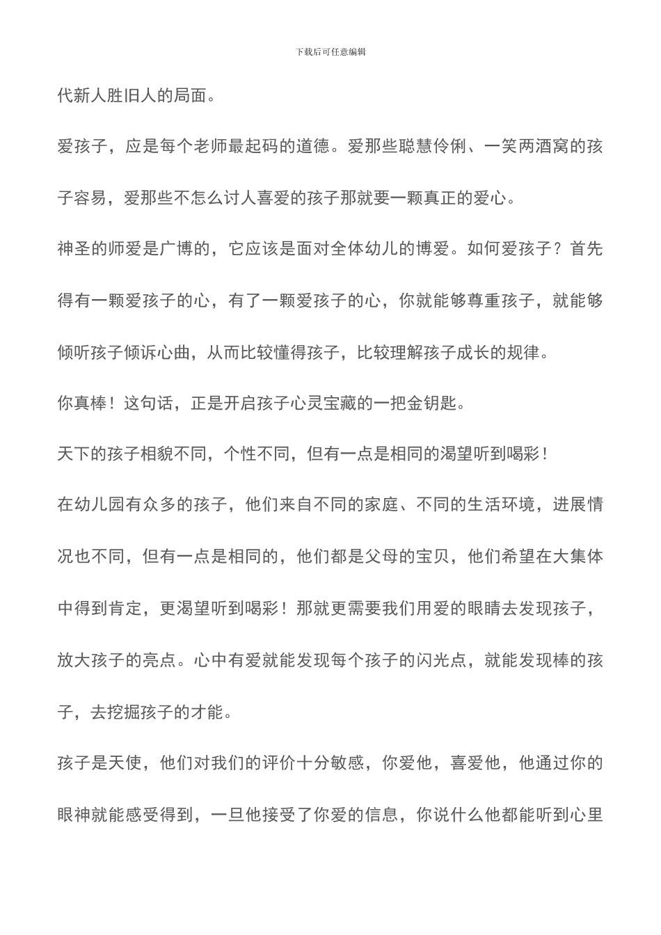 告诉孩子你真棒读后感_第2页