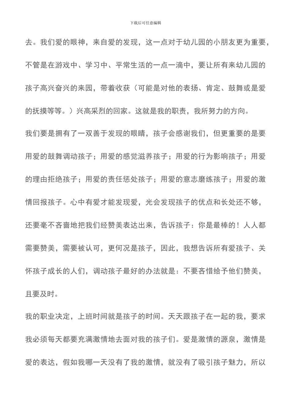 告诉孩子你真棒读后感_第3页