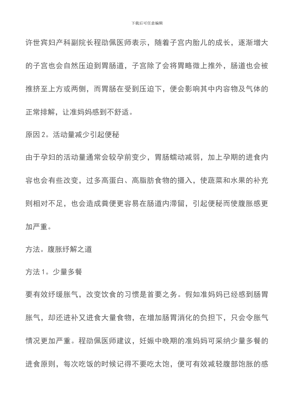 告别孕期腹胀八大方法_第2页