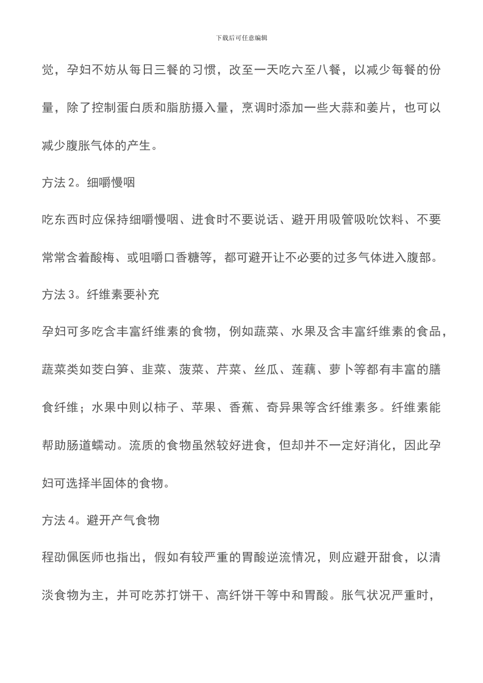 告别孕期腹胀八大方法_第3页