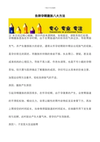 告别孕期腹胀八大方法