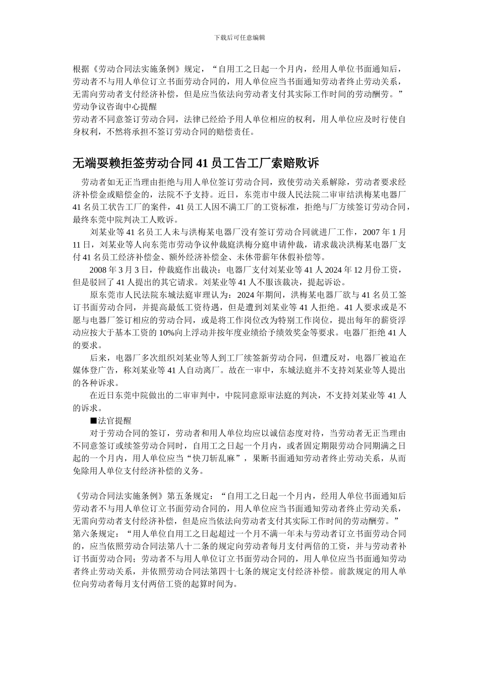 员工不签署劳动合同的处置方式_第1页