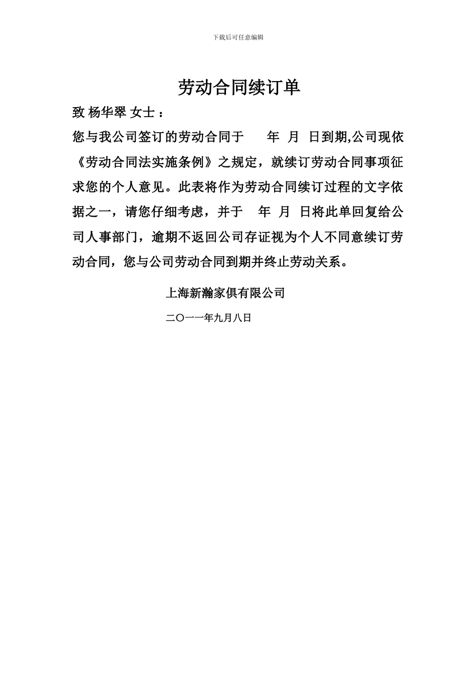 员工不签署劳动合同的处置方式_第2页