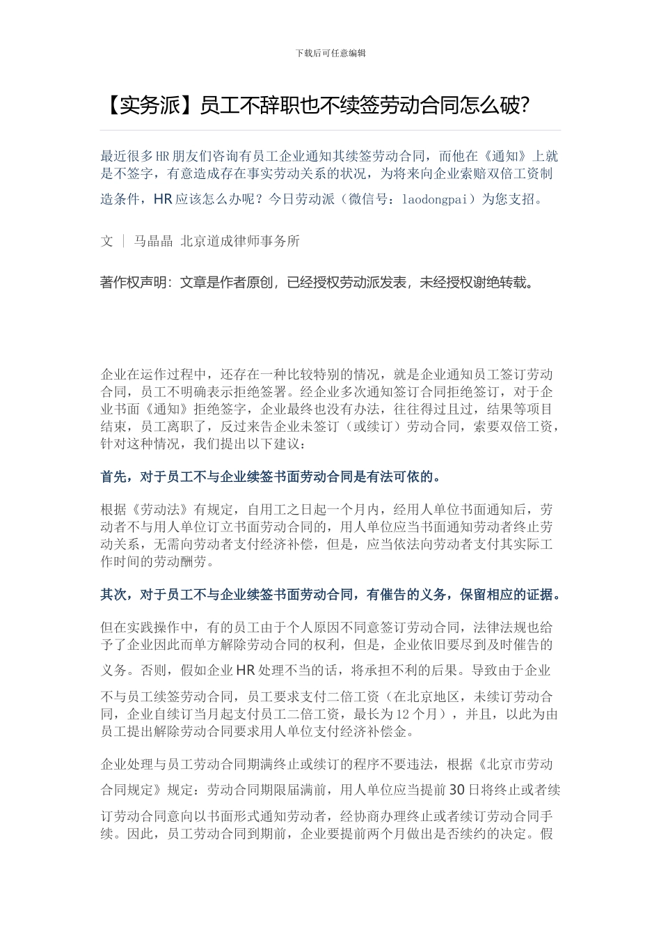 员工不辞职也不续签劳动合同怎么破_第1页