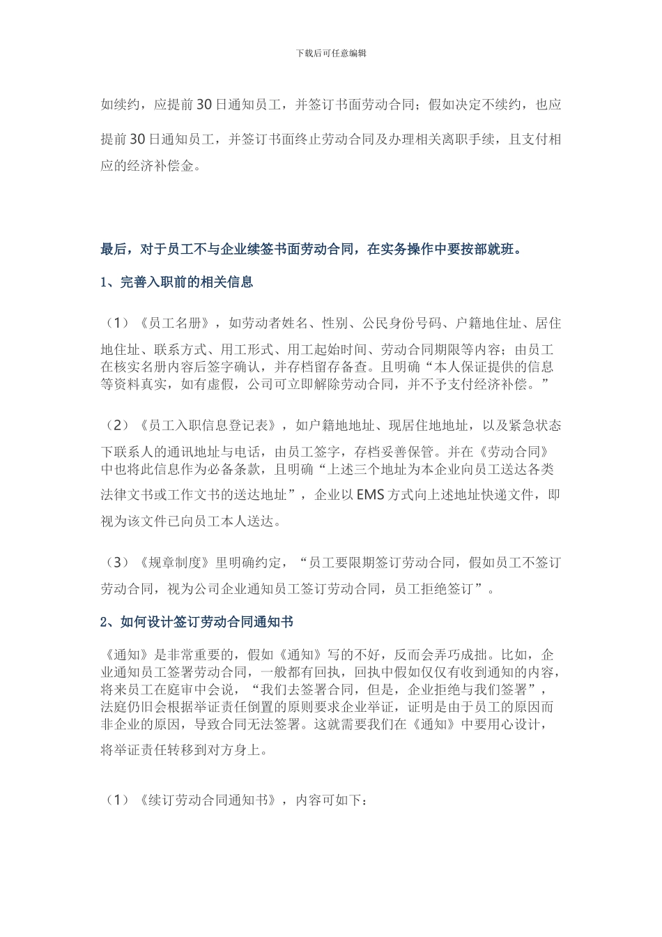 员工不辞职也不续签劳动合同怎么破_第2页