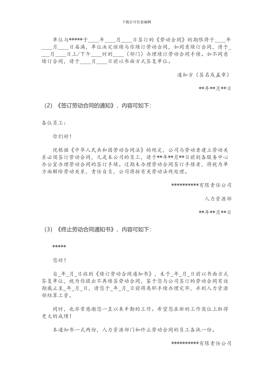 员工不辞职也不续签劳动合同怎么破_第3页