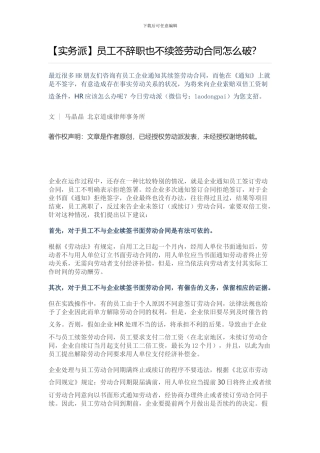 员工不辞职也不续签劳动合同怎么破