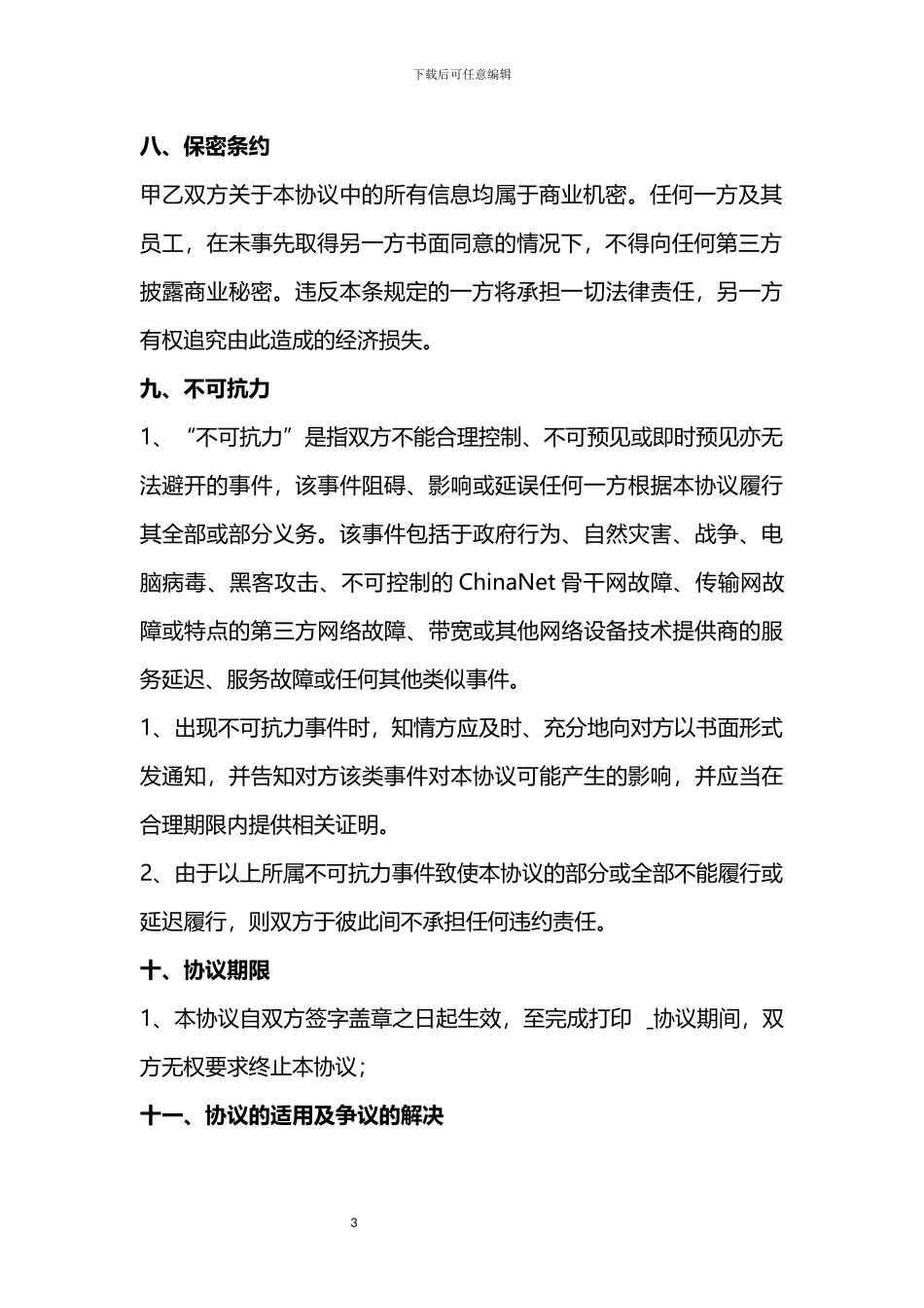 吸粉合作协议_第3页