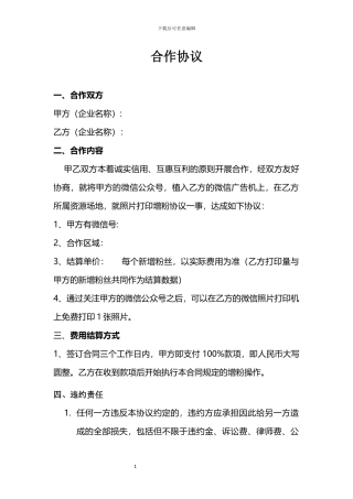 吸粉合作协议