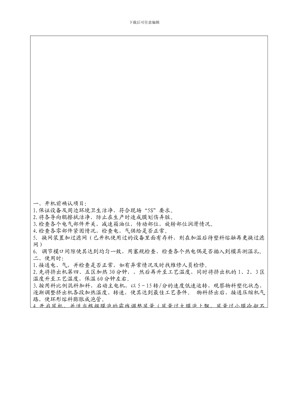 吹膜机安全操作规程20241009._第1页