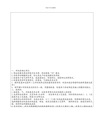 吹膜机安全操作规程20241009.