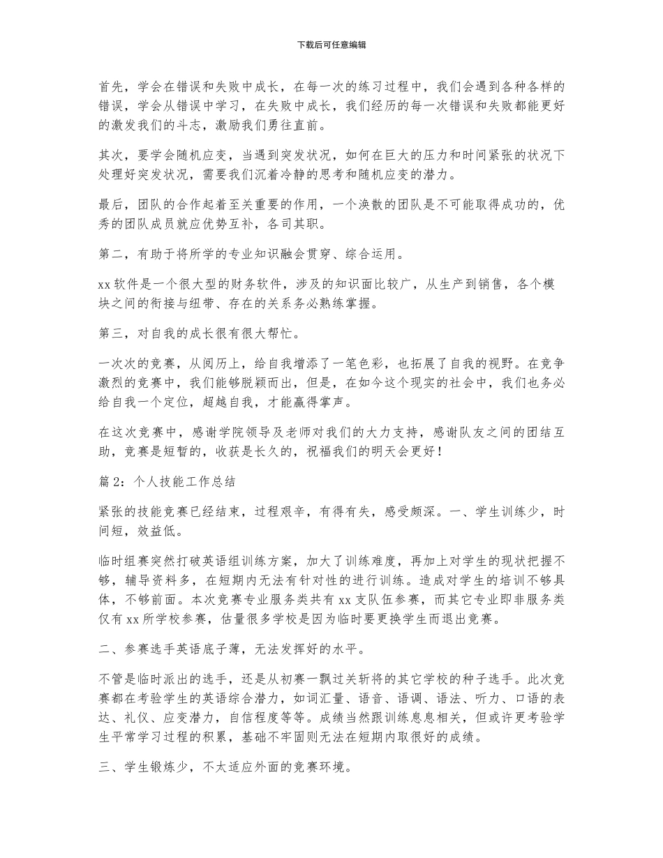员工个人技能工作总结_第2页