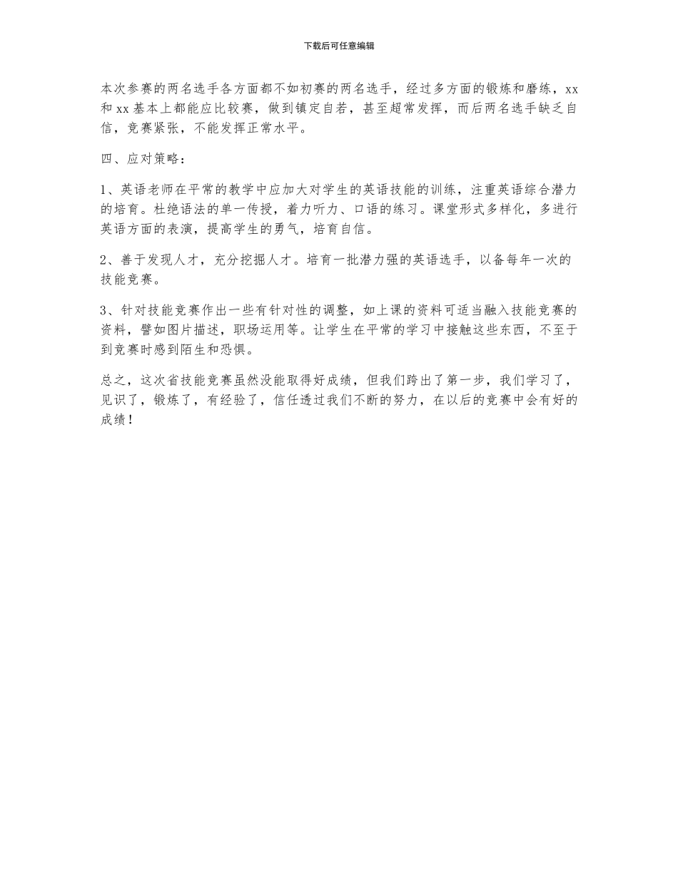 员工个人技能工作总结_第3页