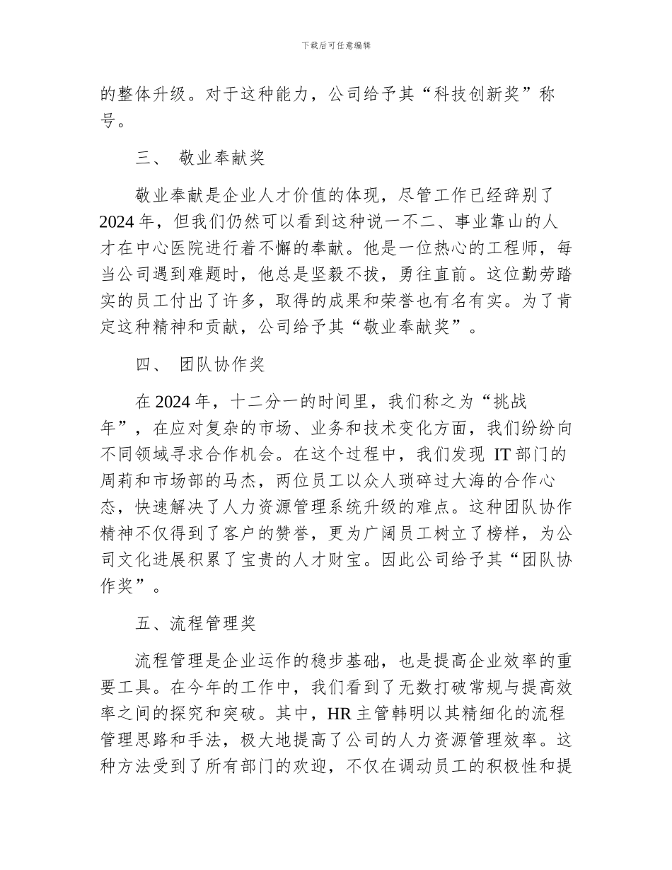 员工优秀事迹奖励通告_第2页