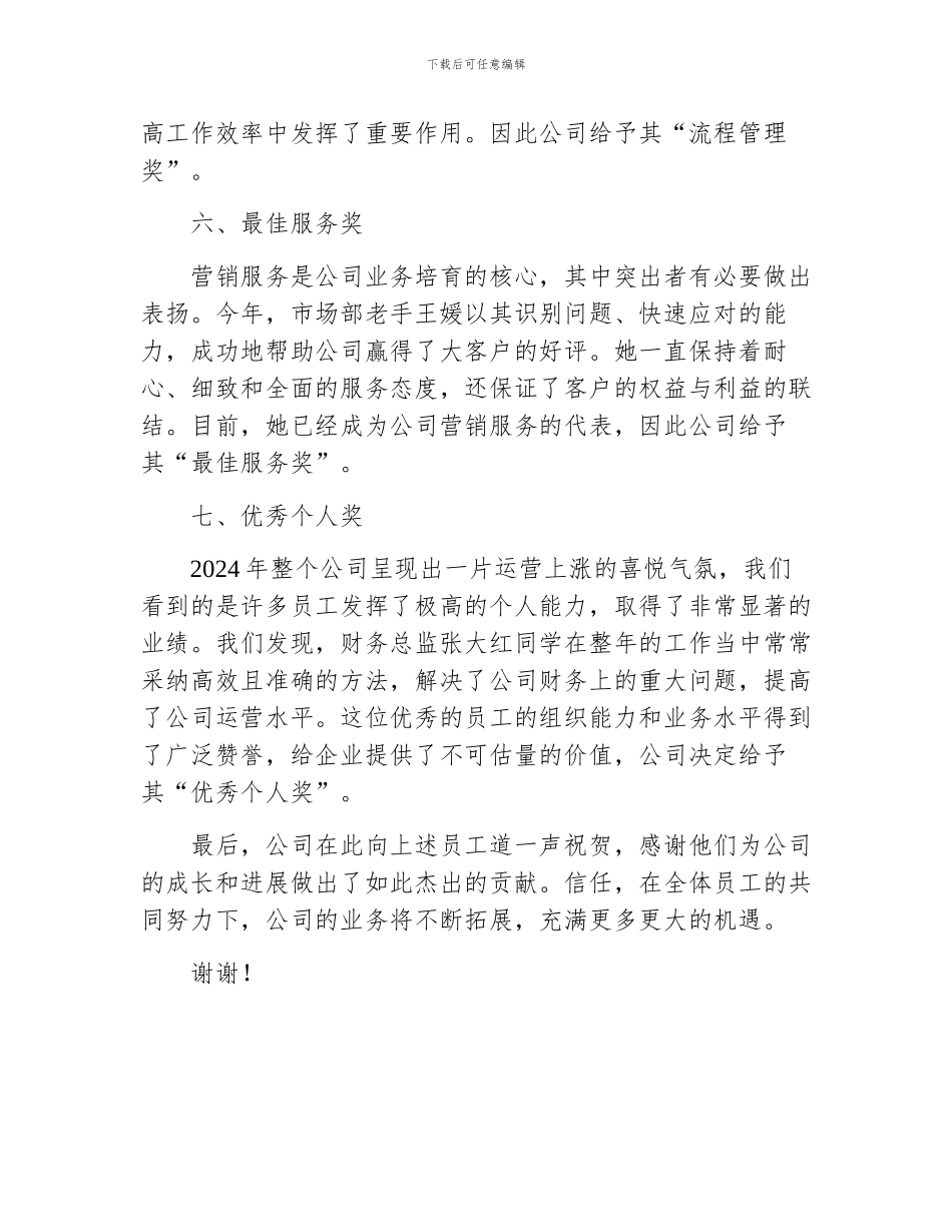 员工优秀事迹奖励通告_第3页