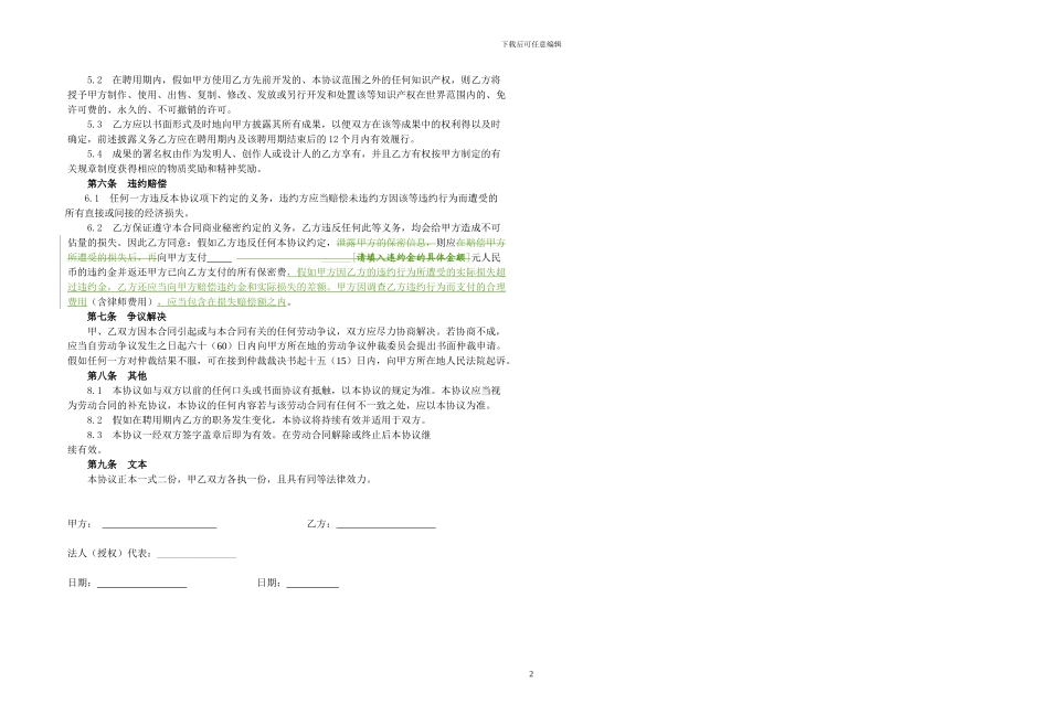 员工保密协议-_第2页