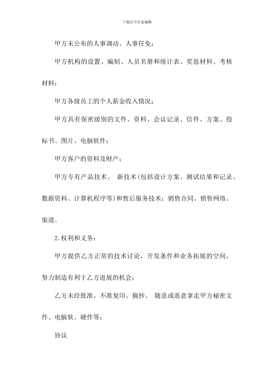 员工保密协议_第2页