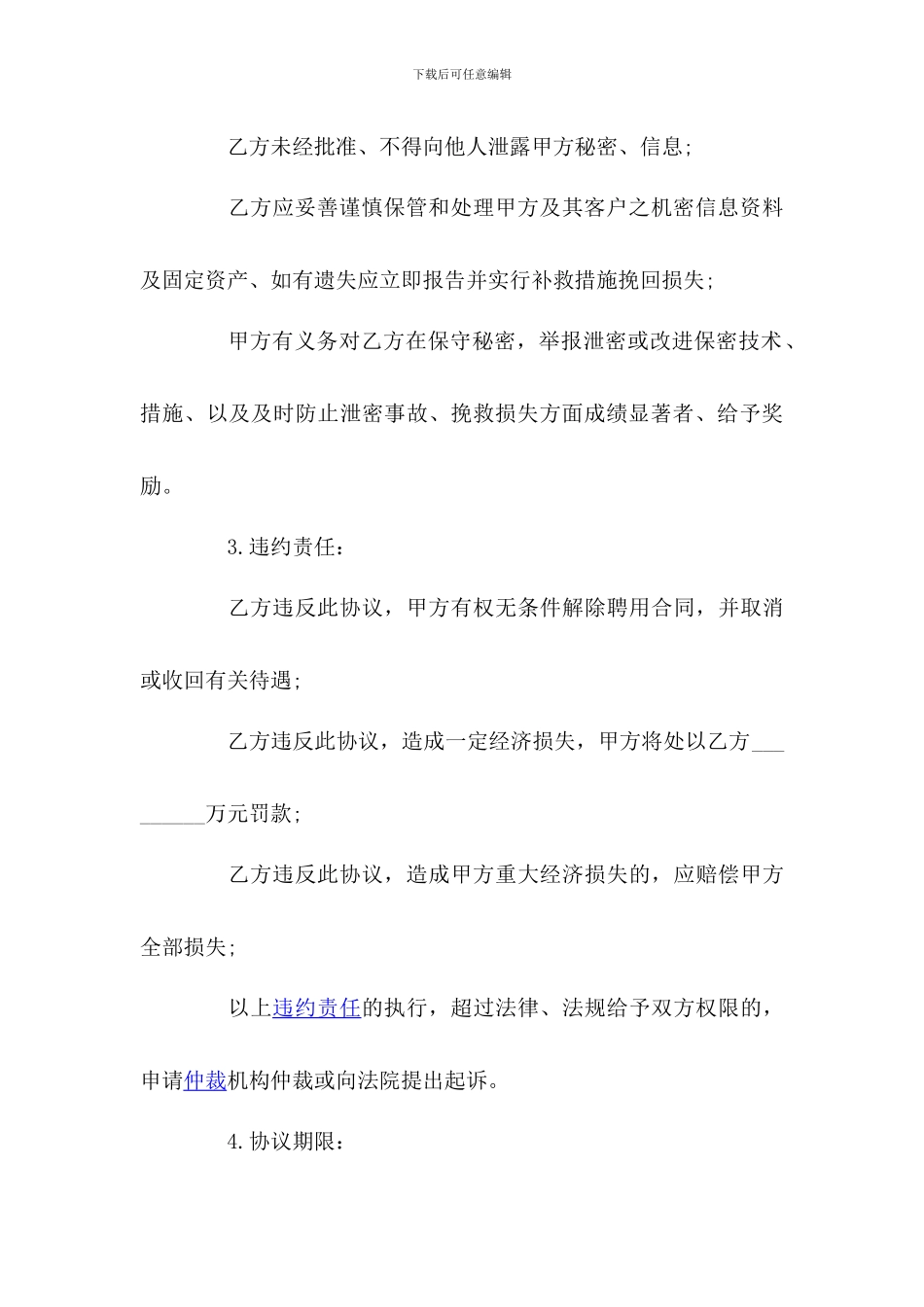 员工保密协议_第3页