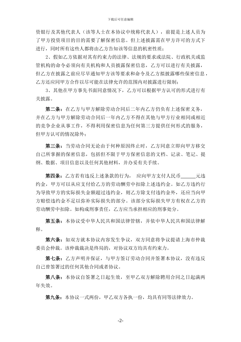 员工保密协议_第2页