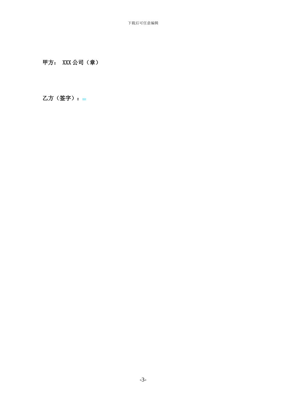 员工保密协议_第3页