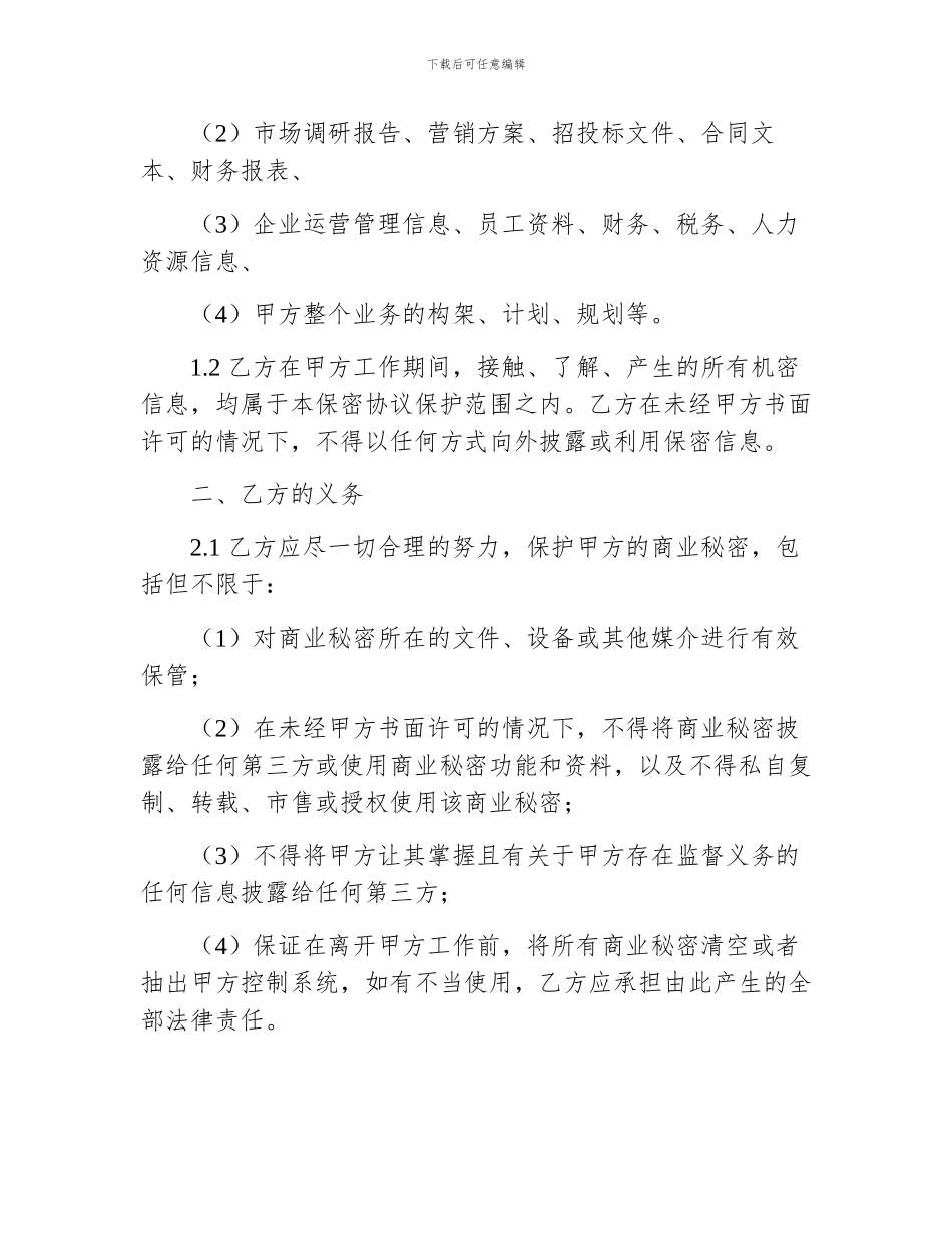 员工保密协议书_第2页