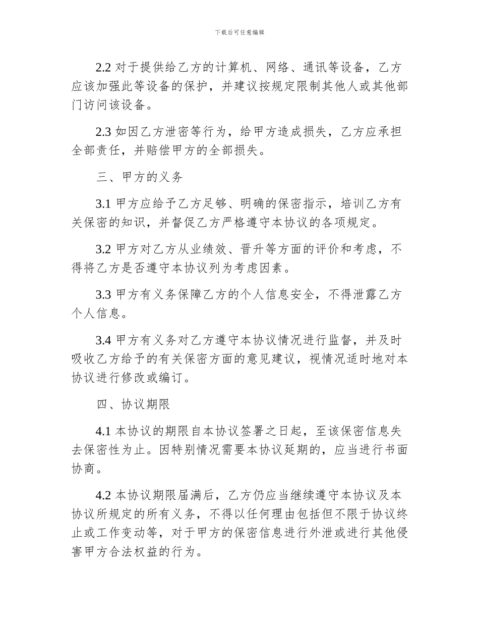 员工保密协议书_第3页