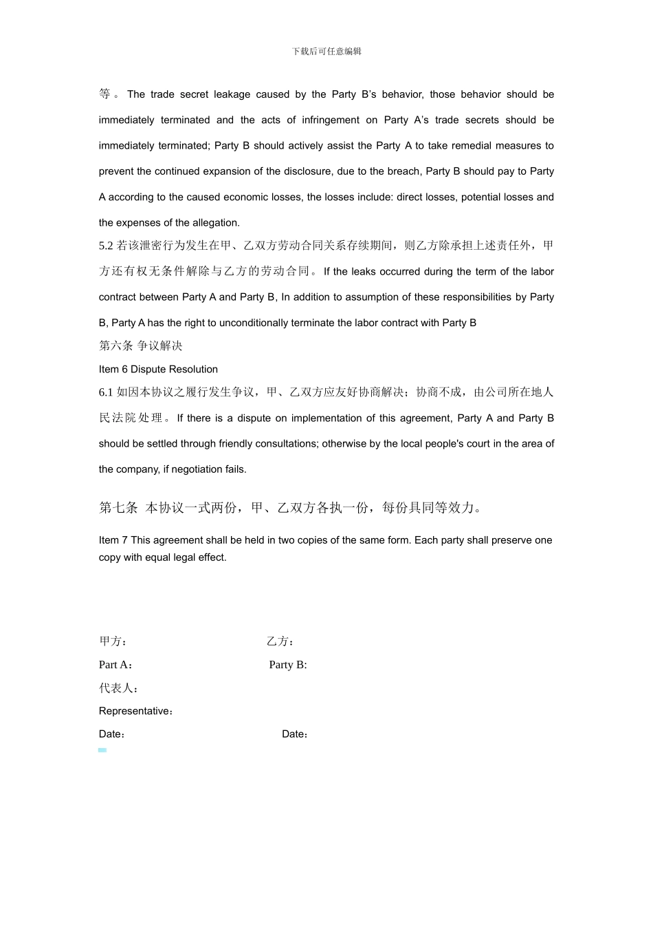 员工保密协议书_第3页