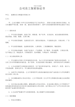 员工保密协议书范本-2