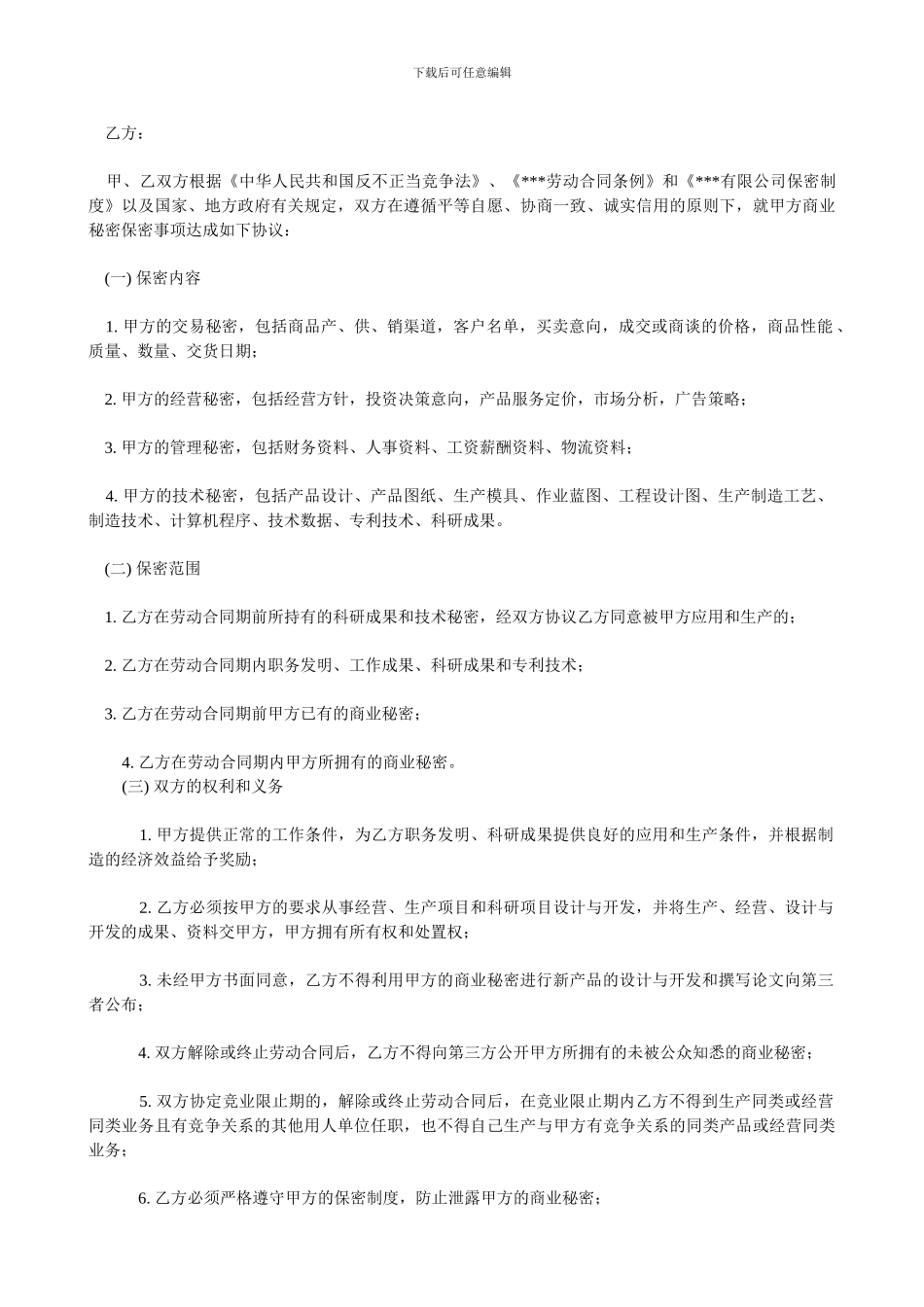 员工保密协议书范本_第2页