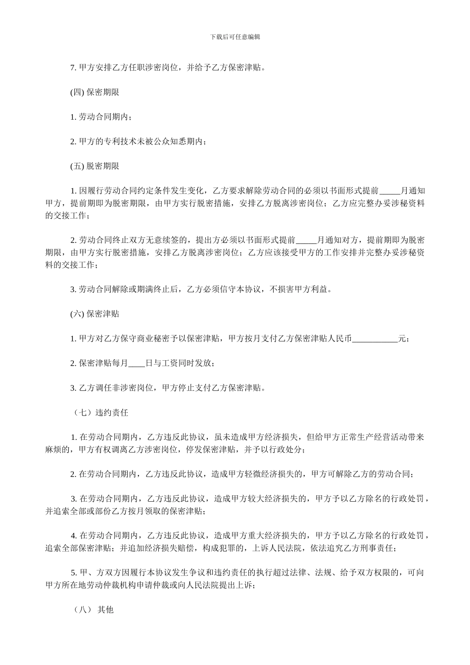 员工保密协议书范本_第3页