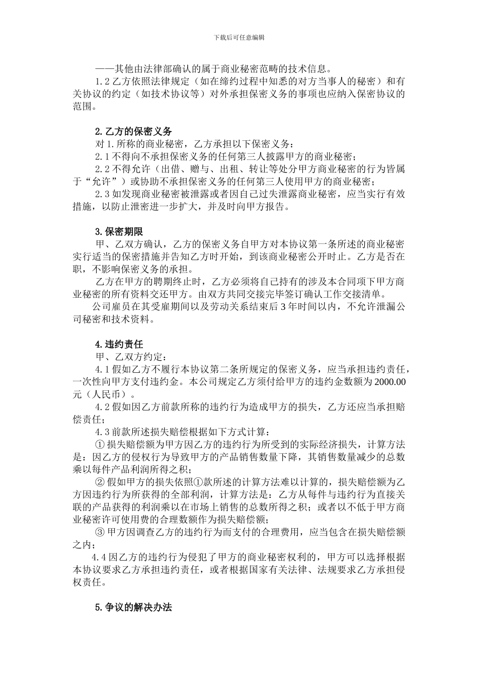 员工保密协议范本_第2页