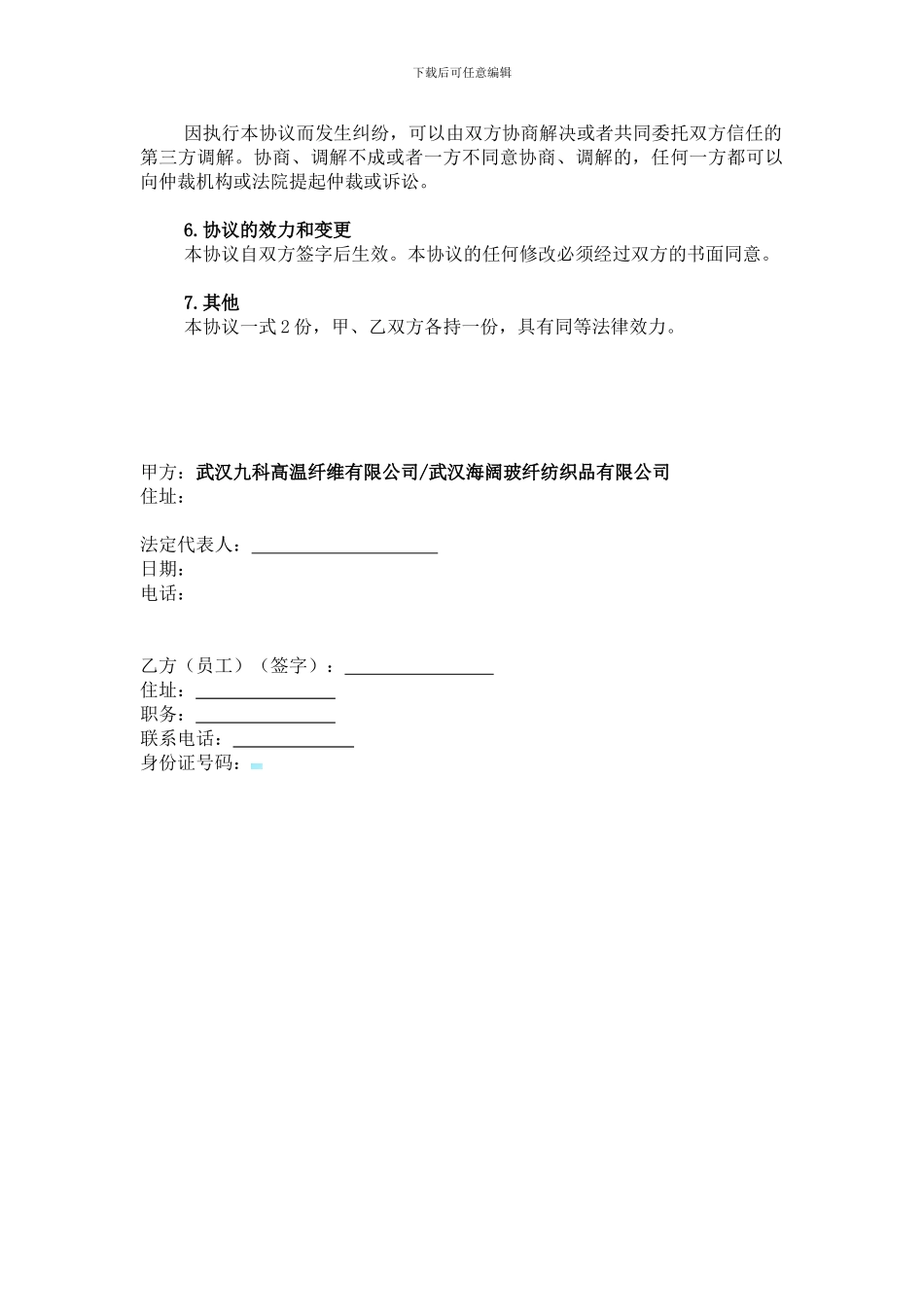 员工保密协议范本_第3页