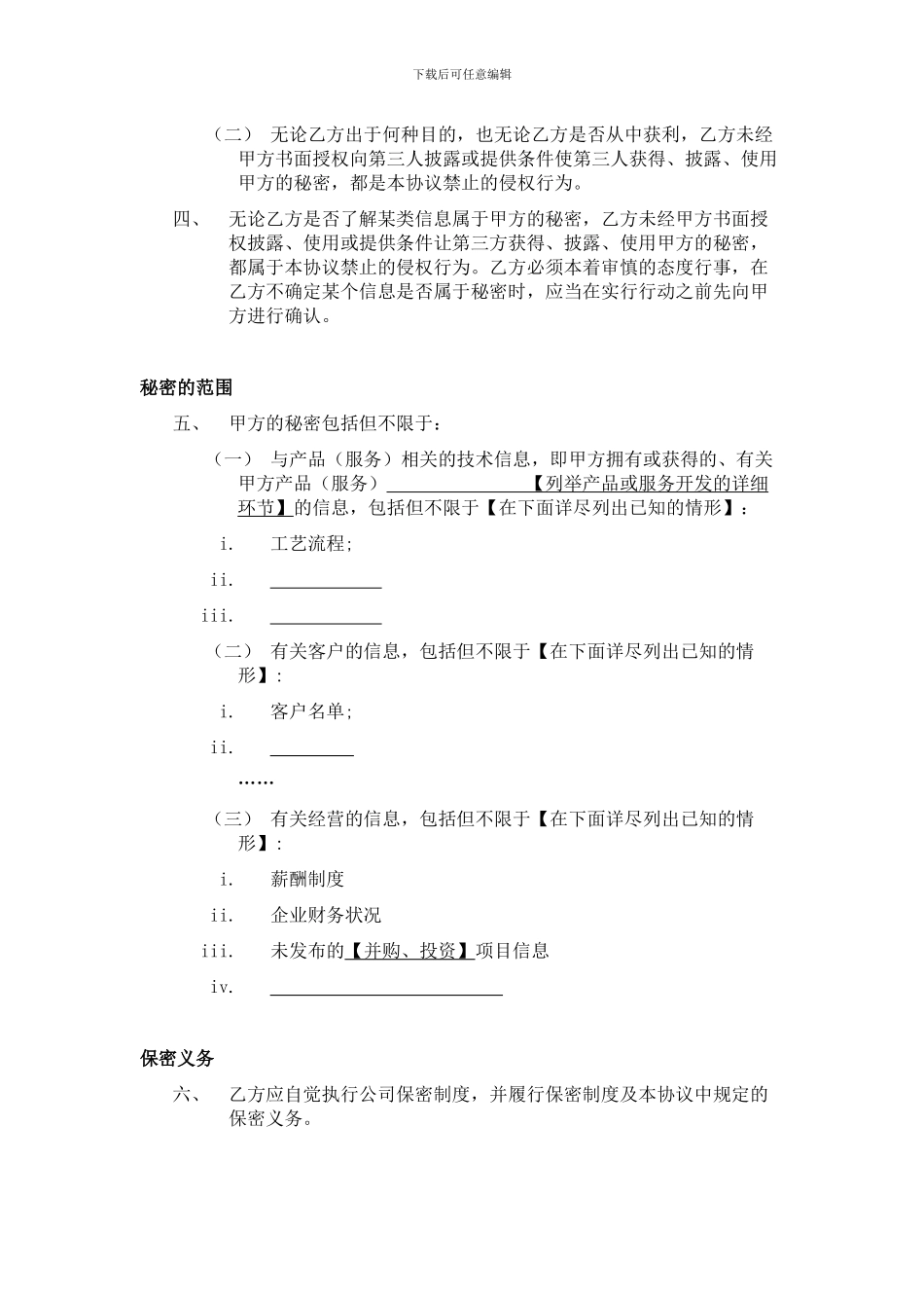 员工保密协议模板_第2页