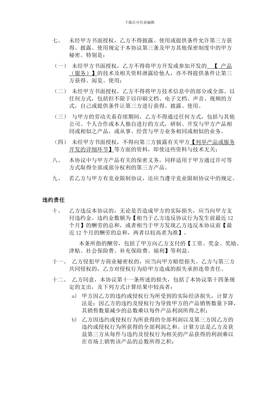 员工保密协议模板_第3页