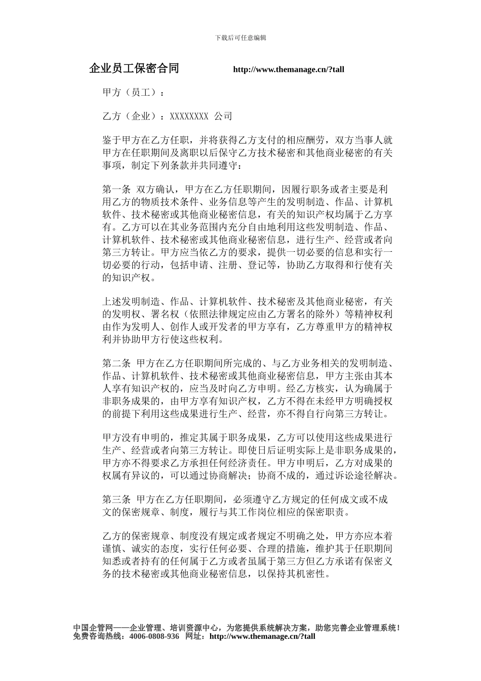 员工保密合同协议书_第1页