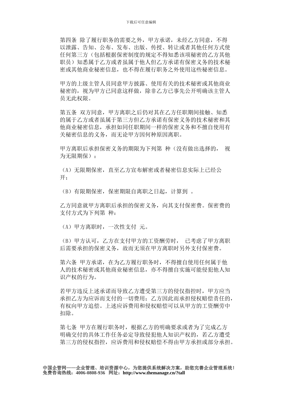 员工保密合同协议书_第2页