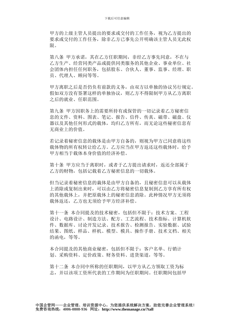 员工保密合同协议书_第3页