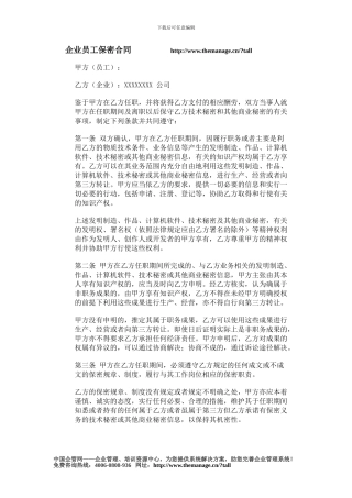 员工保密合同协议书